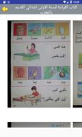 كتاب القراءة للسنة الاولى ابتد screenshot 2