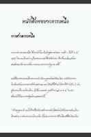 หนังสือพงษาวดารเหนือ 截图 2