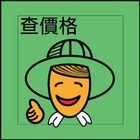 農產品供應人行情 icon