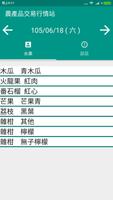 برنامه‌نما 農產品供應人行情 عکس از صفحه
