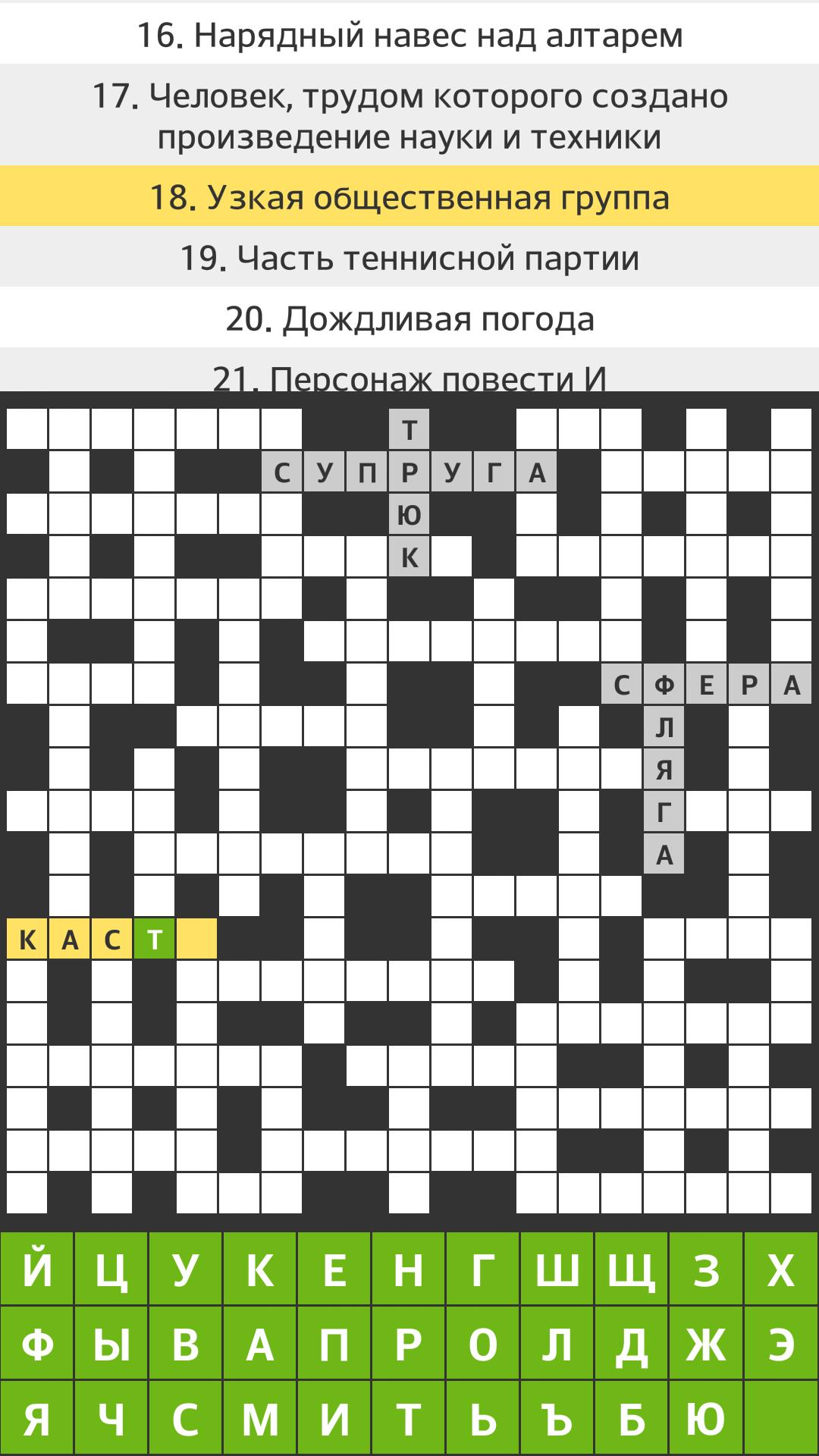 Играми приложения кроссворды. Кроссворды приложение. Кроссворд про моду. Приложение для андроид кроссворд. Кроссворд андроид.