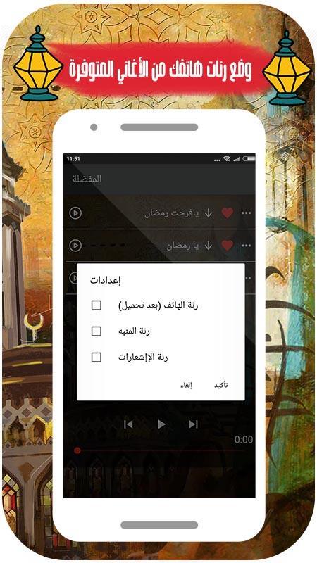 رنات تترات مسلسلات وأغاني رمضان قديمة وجديدة 2018 For Android
