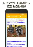 2chまとめ 最も快適で高速なまとめブログリーダー স্ক্রিনশট 1