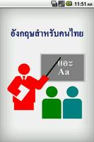 پوستر ภาษาอังกฤษ สำหรับคนไทย 4 Rules