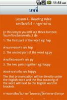 برنامه‌نما ภาษาอังกฤษ สำหรับคนไทย 4 Rules عکس از صفحه
