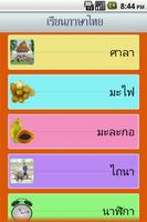 เรียนอ่านคำศัพท์ภาษาไทย 5 capture d'écran 1