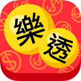 樂透囉！最貼心好用彩券、刮刮樂小幫手 أيقونة