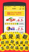 樂透囉！最貼心好用彩券、刮刮樂小幫手 الملصق