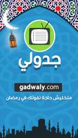 Poster Gadwaly