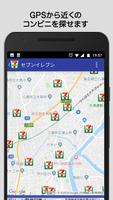 全国コンビニマップ capture d'écran 1