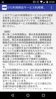 ETC利用履歴 screenshot 2