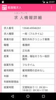 看護職の転職・就職の求人情報（ハローワーク） اسکرین شاٹ 2