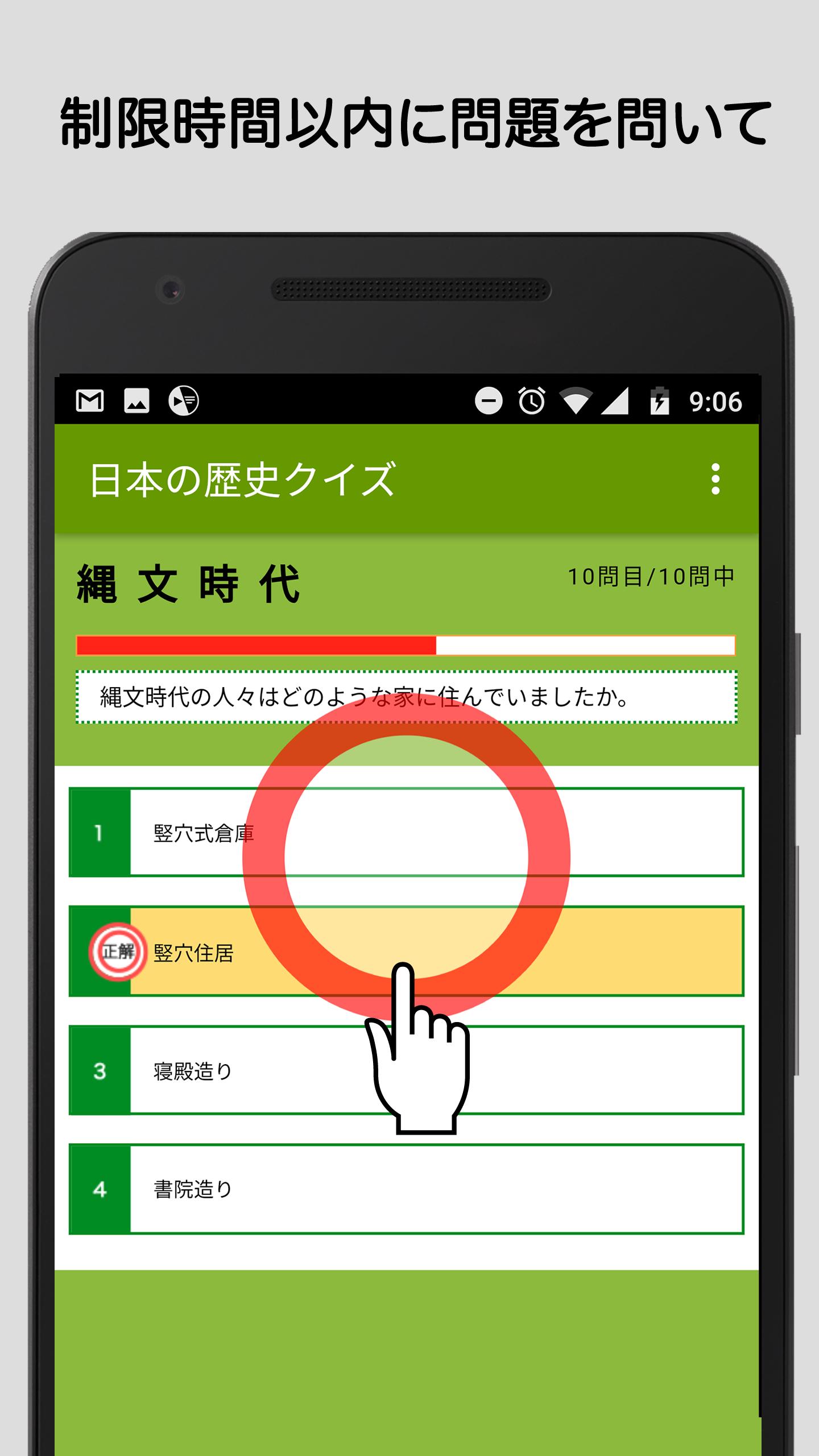 中学生向け日本の歴史クイズ１ 縄文時代から平安時代 For Android