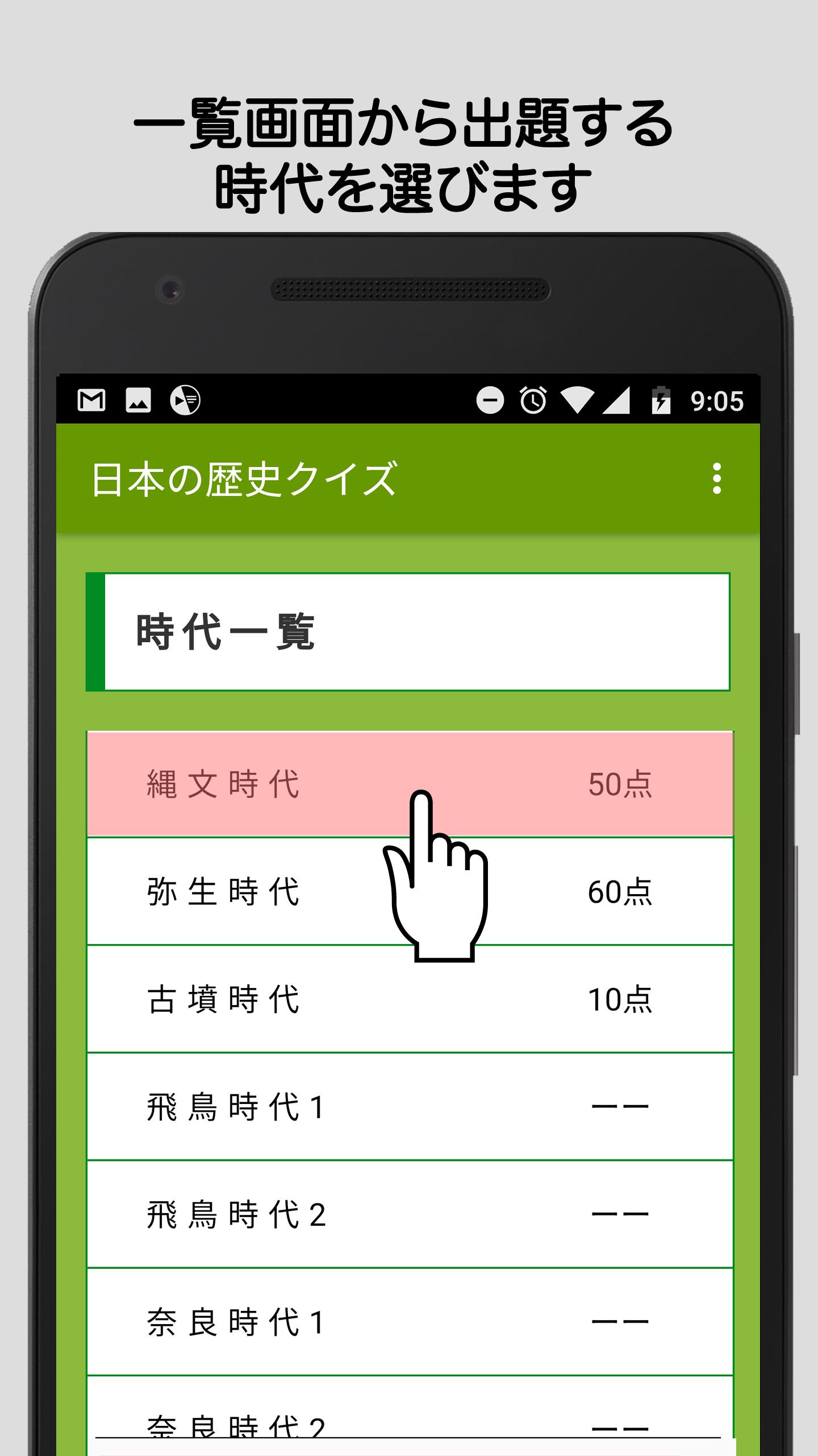 中学生向け日本の歴史クイズ１ 縄文時代から平安時代 For Android