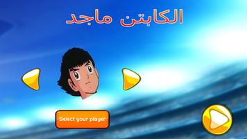 كابتن ماجد Affiche