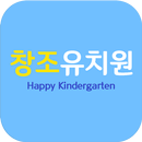 창조유치원 APK