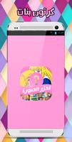 احزر الصورة - كرتون بنات poster