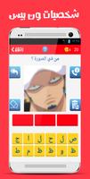 احزر الصورة - قبعة القش screenshot 1
