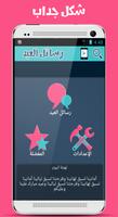 رسائل العيد - تهنئة عيد الفطر screenshot 1