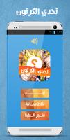 تحدي الكرتون screenshot 1
