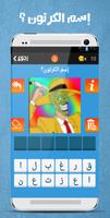 تحدي الكرتون screenshot 2