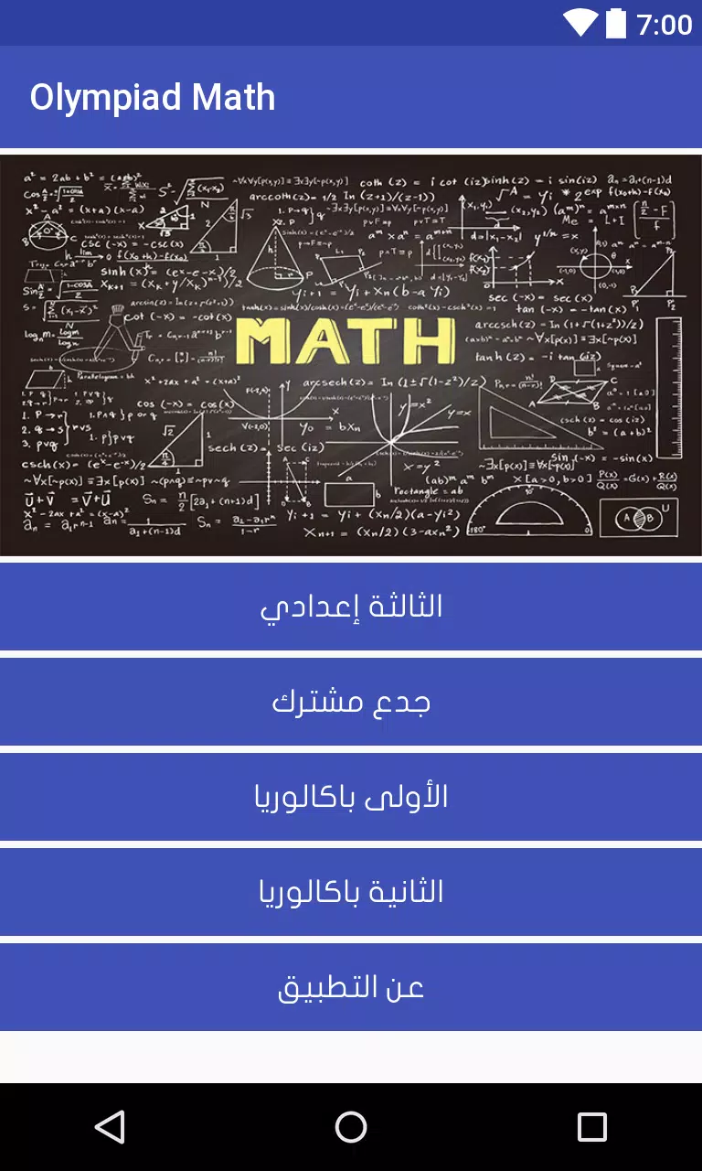 Descarga de APK de اولمبياد الرياضيات para Android