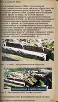 Ольянтайтамбо свидетель Потопа Screenshot 2