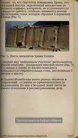Ольянтайтамбо свидетель Потопа Screenshot 3