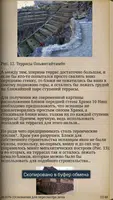 Ольянтайтамбо свидетель Потопа Screenshot 4