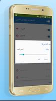 اشعارات بالفلاش العربي screenshot 3