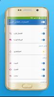 اشعارات بالفلاش العربي screenshot 1