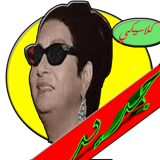 Songs of Om Kalthoum without internet