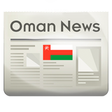Oman News 아이콘