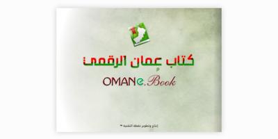 كتاب عُمان الرقمي gönderen