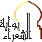 بوابة الشعراء icon