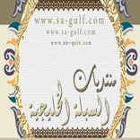 منتديات السبلة الخليجية