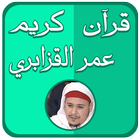 القزابري قرآن كامل دون نت icône