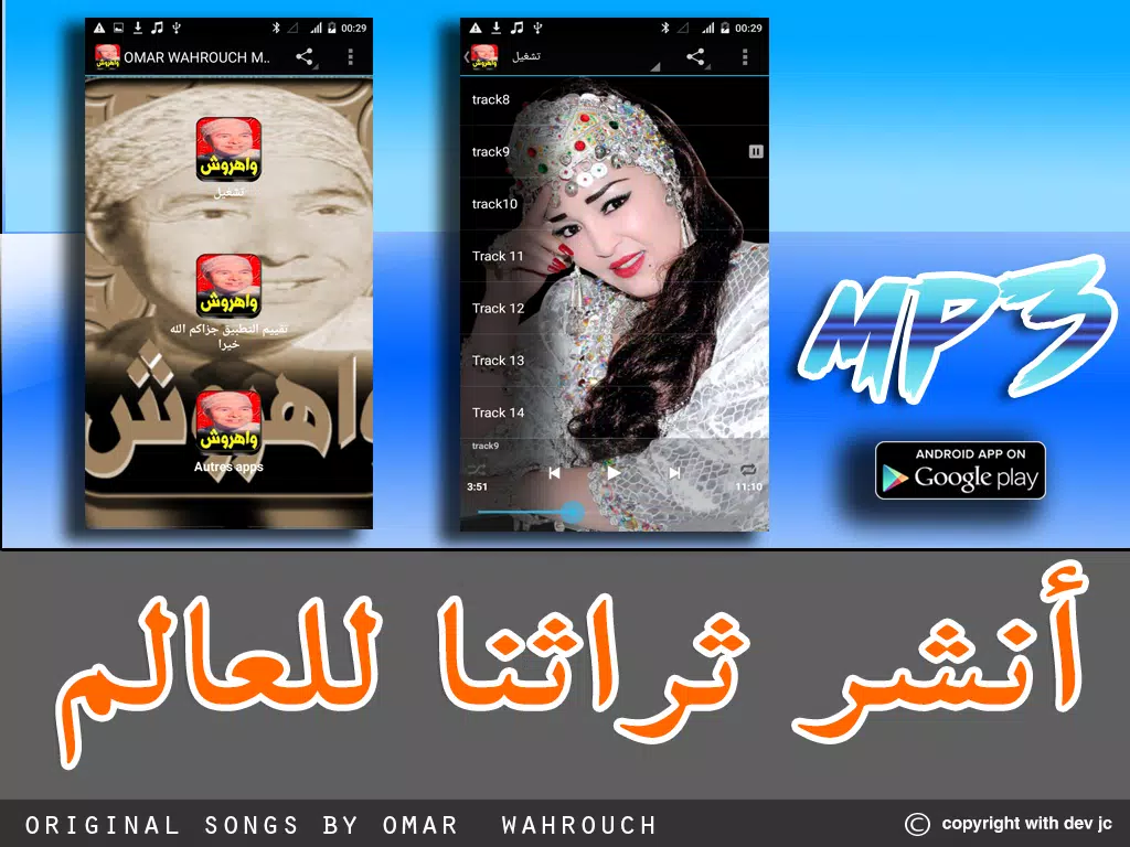 amarg a9dim omar wahrouch عمر واهروش امارك تشلحيت APK for Android Download