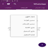 Watsab Omar Plus screenshot 1