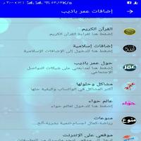 Watsab Omar Plus screenshot 2