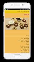 حلويات مغربية بدون انترنت screenshot 1