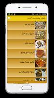 حلويات مغربية بدون انترنت screenshot 2