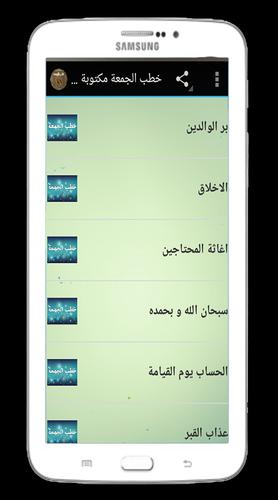 خطب الجمعة مكتوبة For Android Apk Download