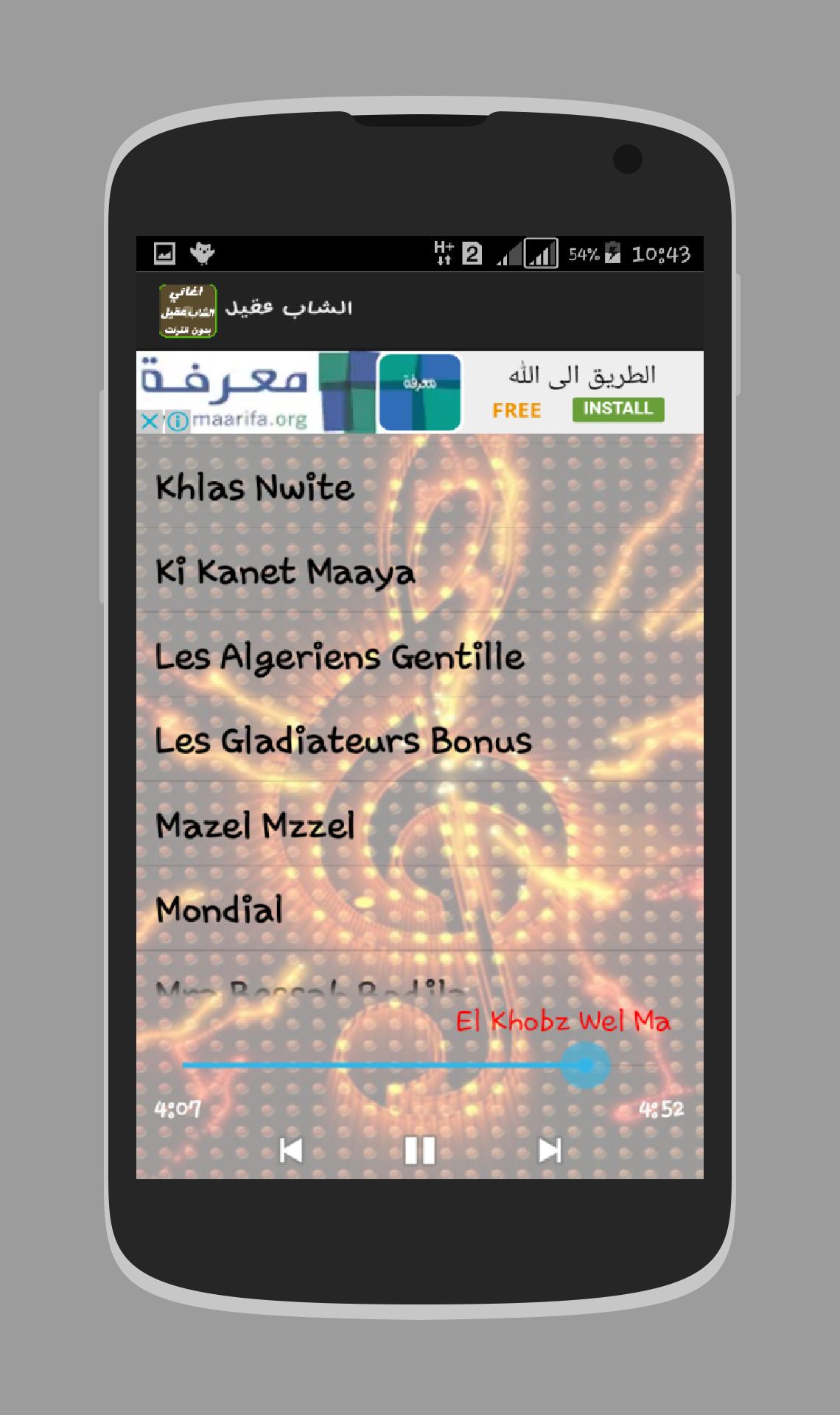الشاب عقيل بدون انترنت 2017 For Android Apk Download