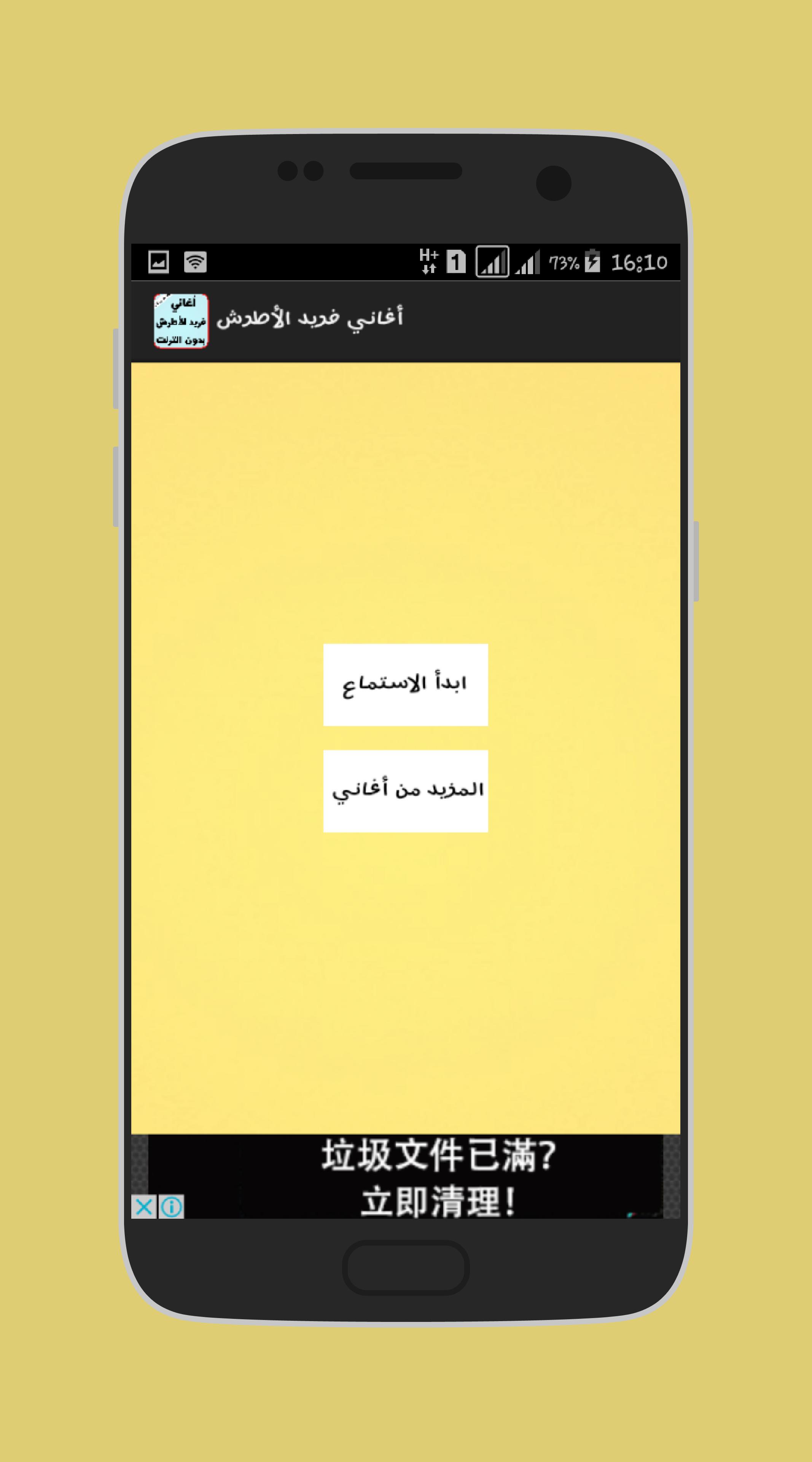 اغاني فريد الأطرش بدون نت 2017 For Android Apk Download