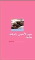 *عيد الأضحى - eid al adha* 포스터