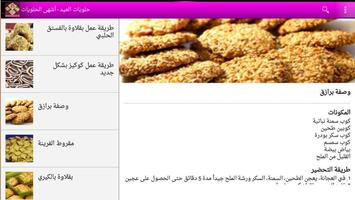 حلويات العيد - أشهى الحلويات screenshot 2