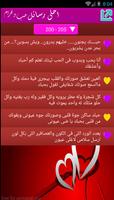 احلى رسائل حب و غرام screenshot 2