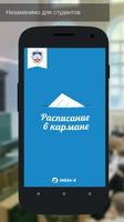 Расписание МарГУ الملصق