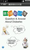 糖尿病知识问答 poster